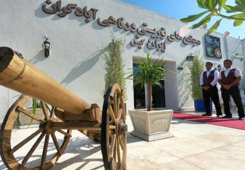 هتل سه ستاره آبادگران کیش