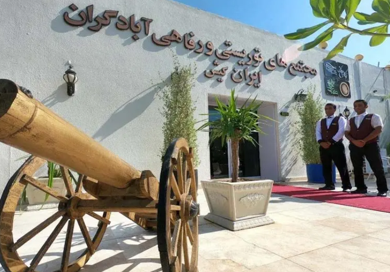 تور کیش هتل سه ستاره آبادگران