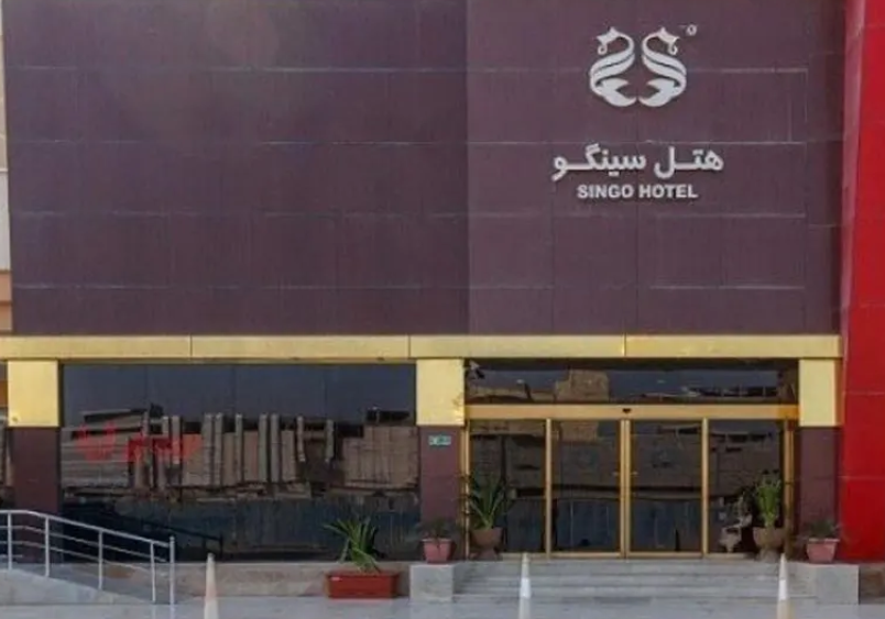 هتل سه ستاره سینگو قشم